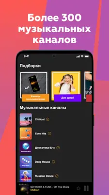 Online Radio 101.ru android App screenshot 1